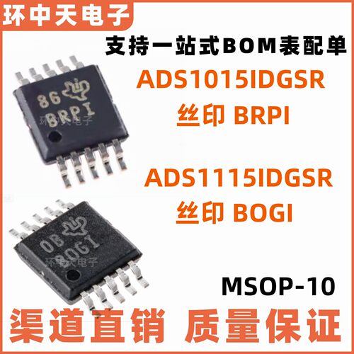 全新原装ADS1015IDGSR ADS1115IDGSR BRPI 贴片VSSOP-10 16位模数