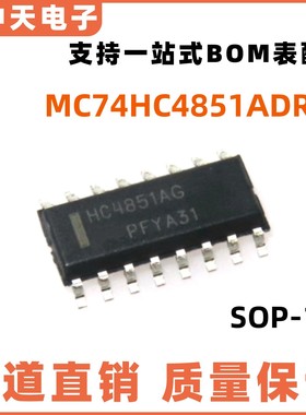 原装MC74HC4851ADR2G HC4851AG HC4851A SOP-16 多路复用器开关