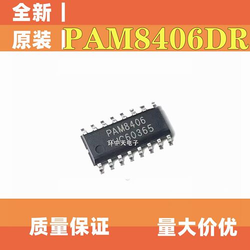 全新原装  PAM8406DR 5W立体声音频功放IC芯片 贴片SOP-16