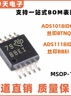 ADS1018IDGSR  ADS1118IDGSR 丝印BTNQ BBEI MSOP-10模数转换器