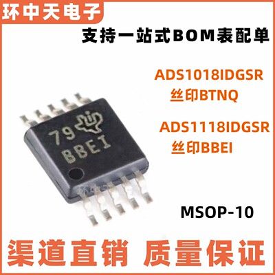 ADS1018IDGSR  ADS1118IDGSR 丝印BTNQ BBEI MSOP-10模数转换器