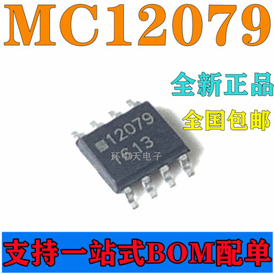 芯片封装MC12079DR2Gsop8