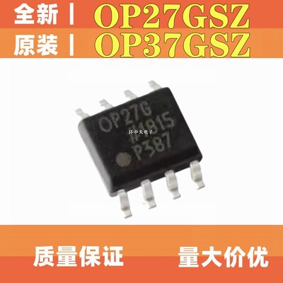 OP27GSZ OP37GSZ  封装SOP8 低噪声精密放大器 ADI全新原装正品