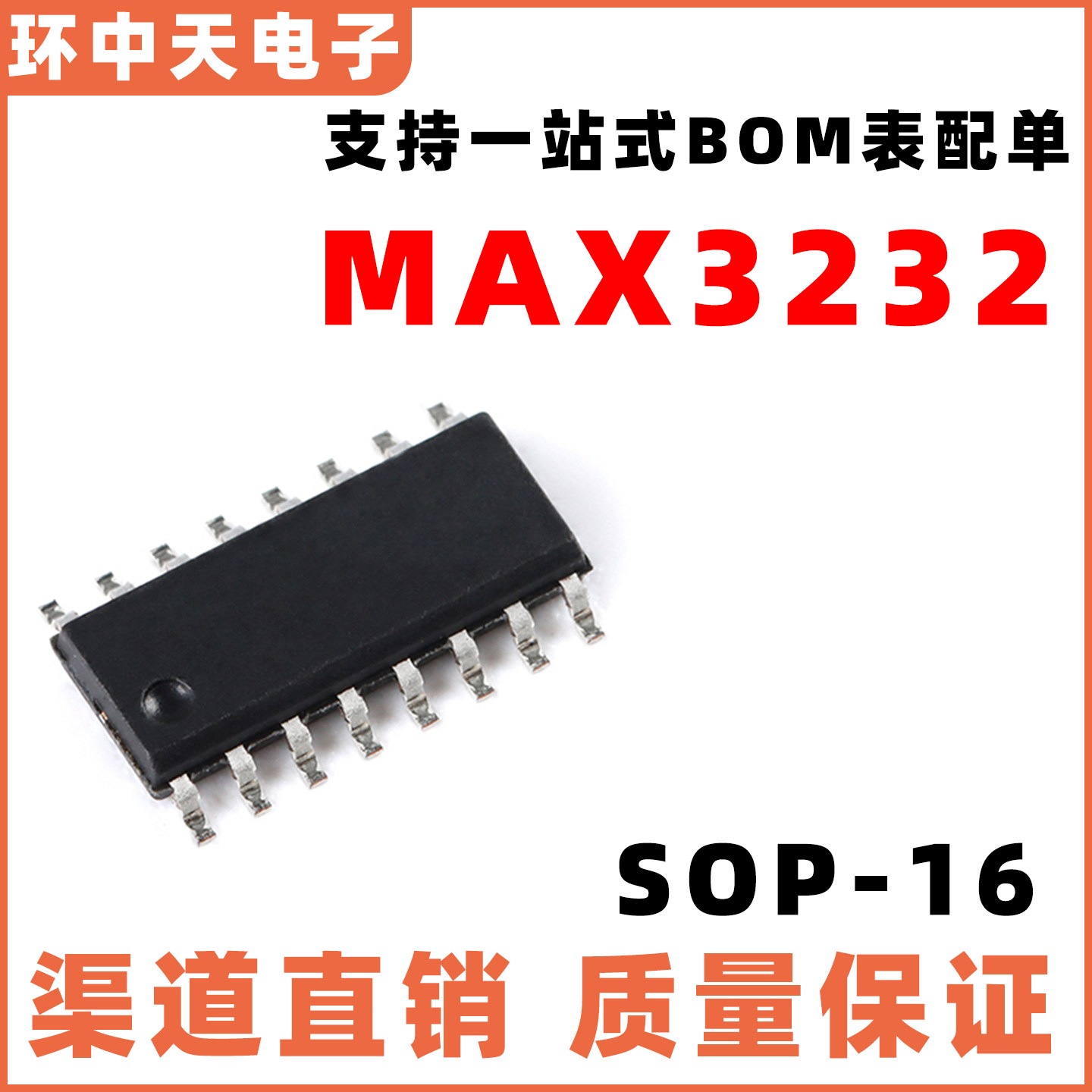 MAX3232 MAX3232ESE MAX3232CSE 国产/全新进口 贴片SOP16