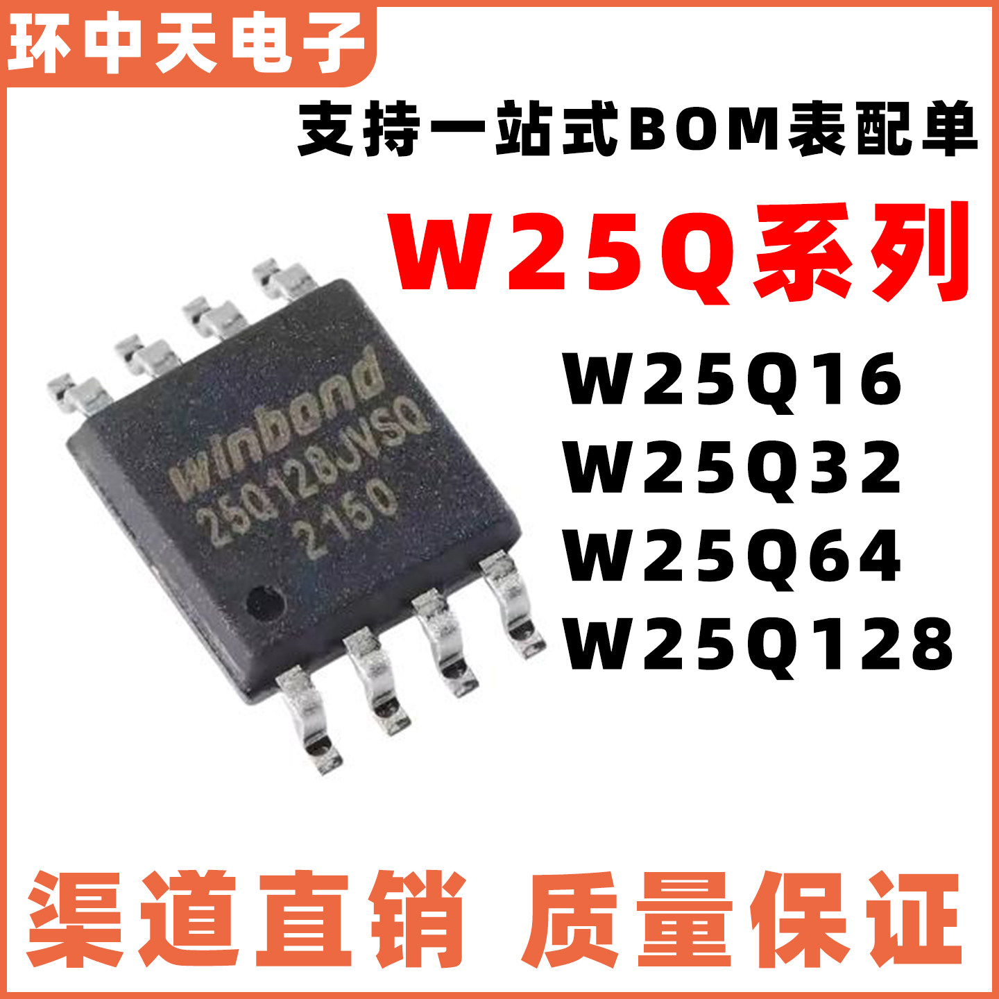 W25Q16 Q80 Q32 Q64 Q128FVSIG FVSG JVSIQ BVSIG DVSIG 贴片SOP8