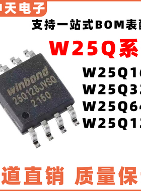 W25Q16 Q80 Q32 Q64 Q128FVSIG FVSG JVSIQ BVSIG DVSIG 贴片SOP8