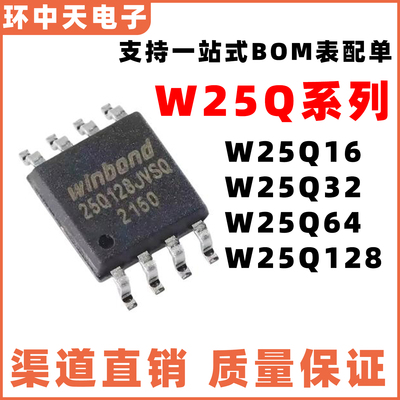 W25Q16 Q80 Q32 Q64 Q128FVSIG FVSG JVSIQ BVSIG DVSIG 贴片SOP8