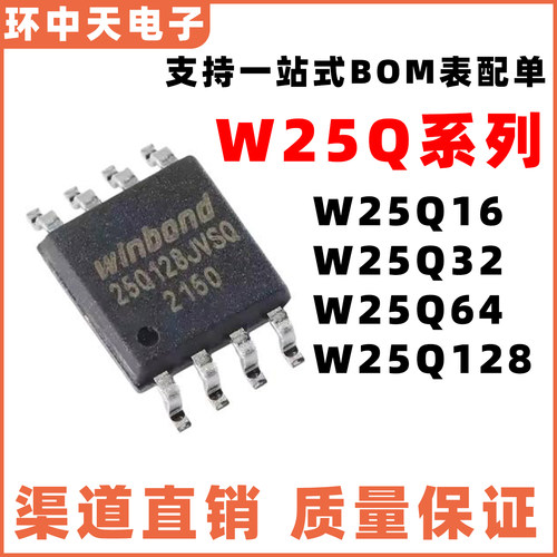 W25Q16 Q80 Q32 Q64 Q128FVSIG FVSG JVSIQ BVSIG DVSIG 贴片SOP8