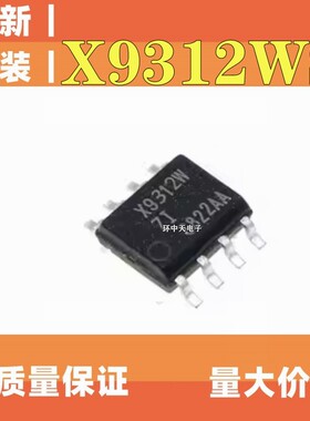 原装 X9312 X9313 X9314  X9317 X9318 TS WS SOP8数字电位器芯片