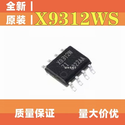 原装 X9312 X9313 X9314  X9317 X9318 TS WS SOP8数字电位器芯片