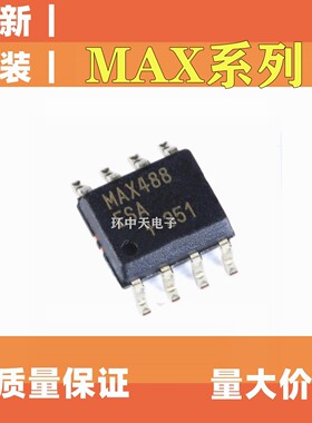 全新原装 MAX604ESA  603CSA  603ESA 485ESA 488ECSA SOP8