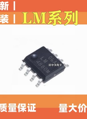 全新 LM4876M  LM4880MX  LM4862MX   LM4891M    贴片SOP8