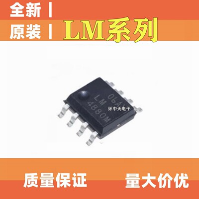 全新 LM4876M  LM4880MX  LM4862MX   LM4891M    贴片SOP8