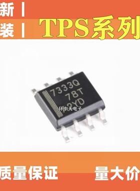 全新原装  TPS7150QDR 7250QD 7333 7350 7348 76801QDR 贴片SOP8