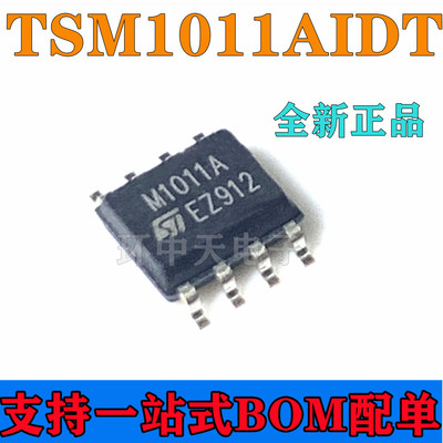 全新原装TSM1011 TSM1011AIDT  TSM1011 全新正品现货 贴片SOP8