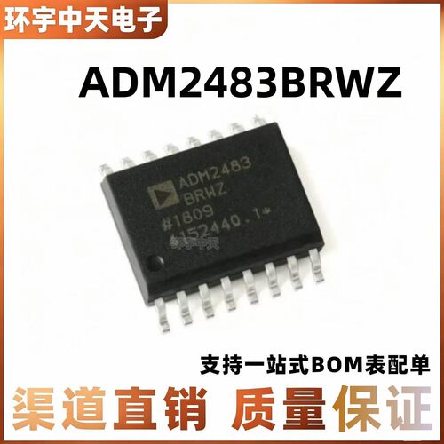 全新 原装正品 ADM2483BRWZ-REEL  ADM2484EBRWZ SOP16 2483 2484