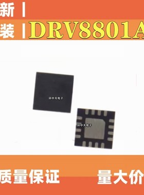 原装进口 DRV8801AQRMJRQ1 QFN16 刷式直流电机驱动器芯片