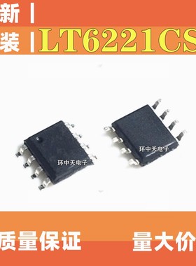 全新原装 LT6221 LT6221CS8 丝印 6221 6221CS8  放大器芯片 SOP8