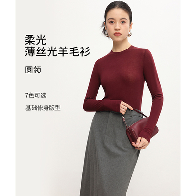 柔光薄款丝光羊毛衫基础圆领