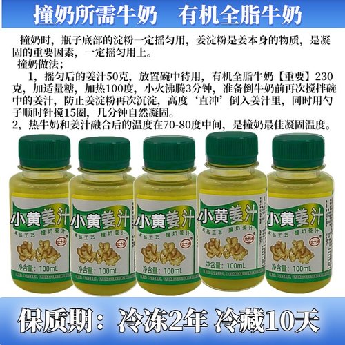 姜汁撞奶用的生姜汁纯原液水炖蛋