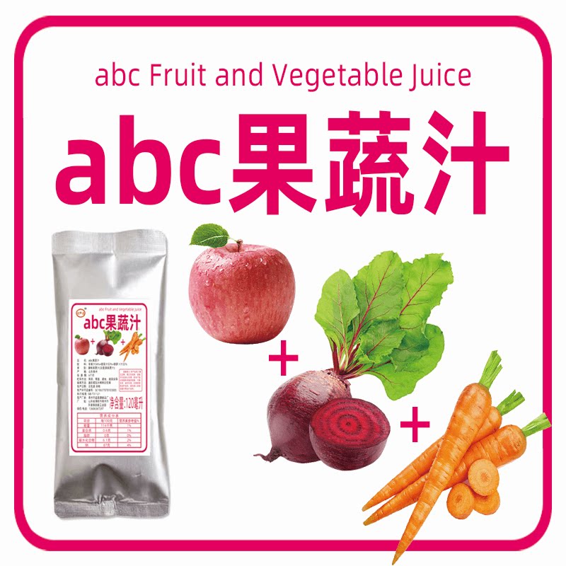 abc果汁苹果甜菜根胡萝卜原汁轻断食代餐混合果蔬汁饮料不添加蔗