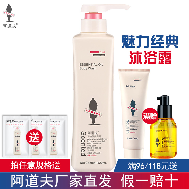 ✅阿道夫精油沐浴液（魅力经典）420ml/650ml啊道夫在类目 洗护清洁剂/卫生巾/纸/香薰, 洗发沐浴/个人清洁, 身体清洁, 沐浴露中 - 来自Buy2taobao.com提供专业的淘宝代购服务