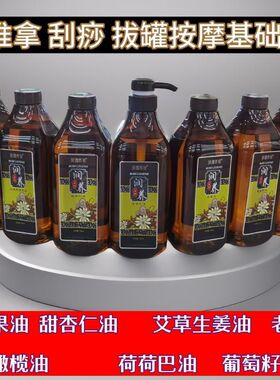 玫瑰传说玫瑰按摩精油全身通经络身体开背推背院装植物老姜刮痧油