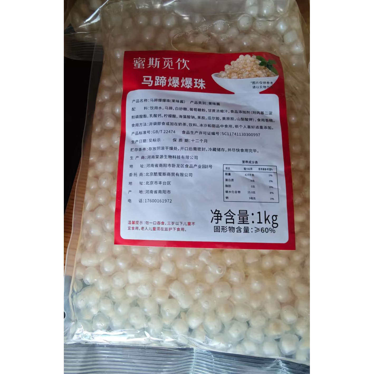 博多家园马蹄爆爆珠1KG 爆浆珍珠奶茶爆珠小料马蹄辅料多口味可选