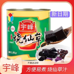 宇峰烧仙草汁2.85kg罐装饮品奶茶店专用自制仙草冻小料甜品凉粉