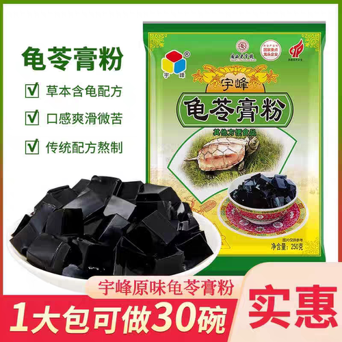 广西宇峰龟苓膏粉新包装250g商用龟苓膏黑烧仙草粉奶茶店专用整箱