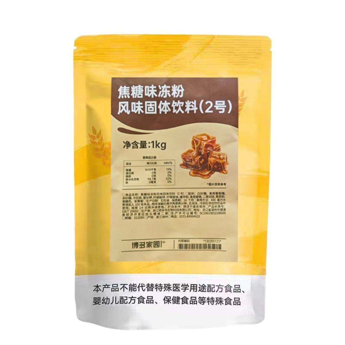 包邮2号牛魔王奶茶原料博多焦糖味冻粉爽口Q弹博多家园焦糖味冻粉