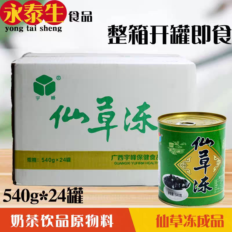 宇峰仙草冻罐装即食烧鲜草台湾烧仙草粉冻奶茶店切块540g*24