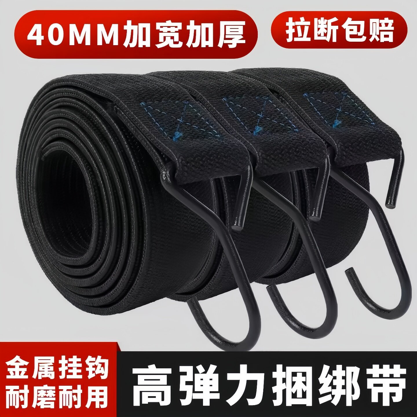 电动车摩托车捆扎带弹力绳捆绑带图片