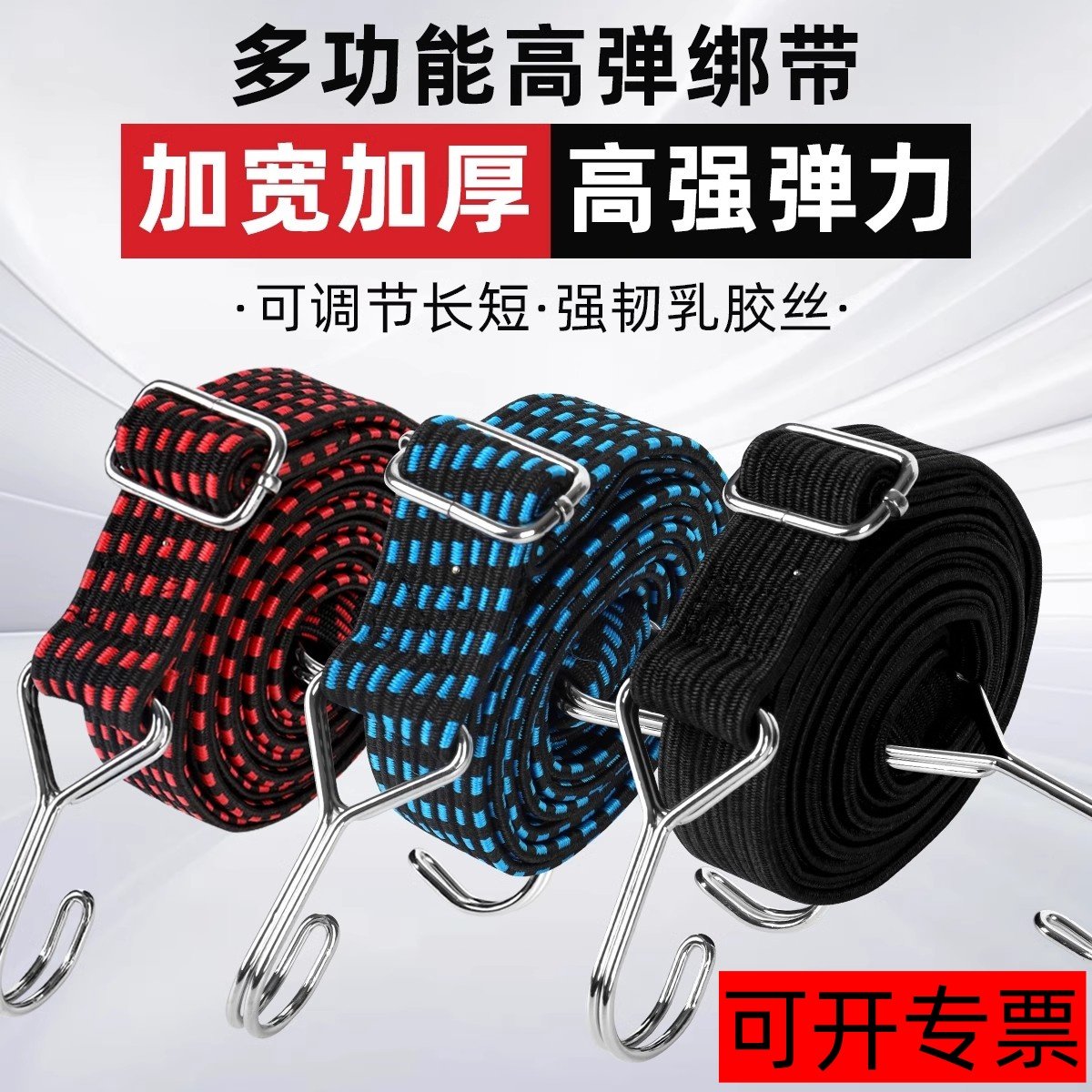 摩托车货架捆绑绳子/弹力捆扎绳/松紧挂钩捆绑带固定绳皮筋行李绳