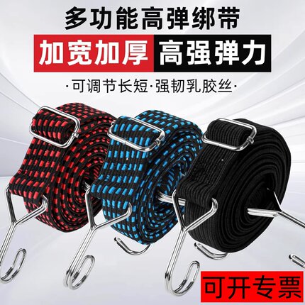 摩托车货架捆绑绳子/弹力捆扎绳/松紧挂钩捆绑带固定绳皮筋行李绳