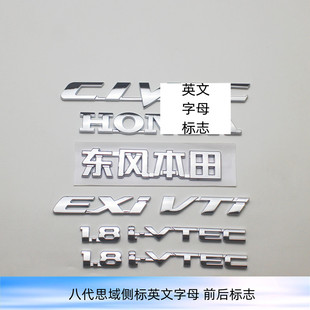 九代侧标1.8IVTEC后尾箱CIVIC 适用东风本田思域八代 EXI字母车标