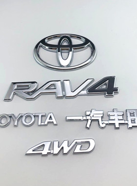 适用于丰田荣放RAV4车标一汽丰田标志贴后尾箱标4WD英文标后字标