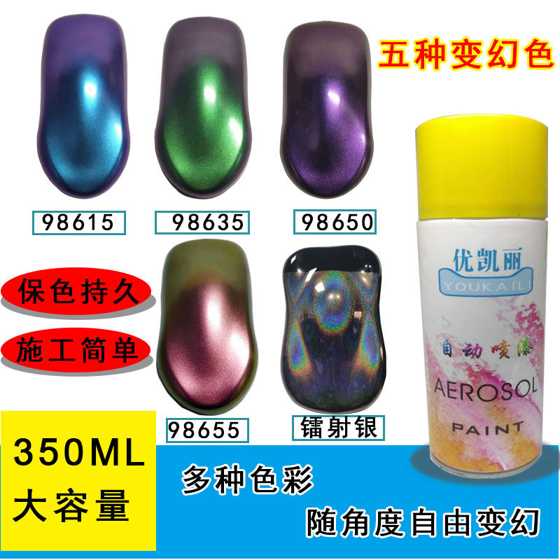 优凯丽改色漆自行车电动车翻新变色龙红紫蓝绿镭射银套装新品包邮