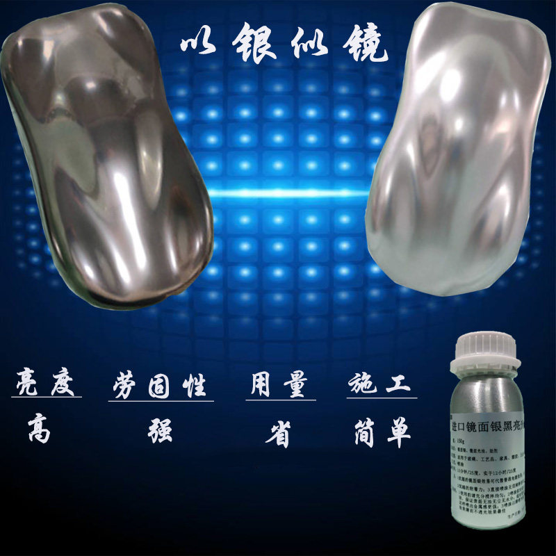 镜面银超细轮毂皮革白光包邮喷漆