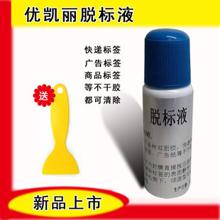 优凯丽脱标液手撕不干胶贴子溶解剂撕标签快递单年检标小包装包邮