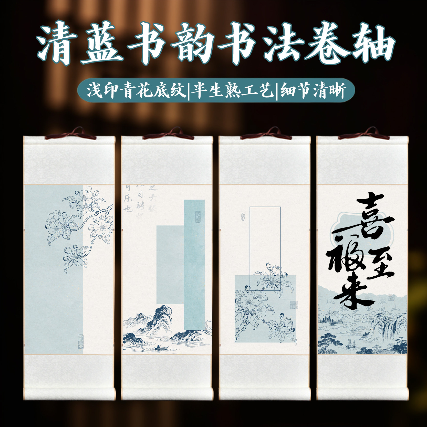 国风手工半生熟书画宣传纸卷轴