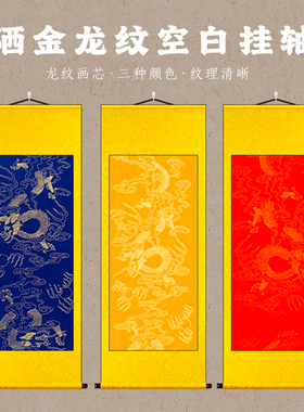 蓝色黑色红色宣纸挂画挂杆定制卷轴式儿童书法装裱缸子空白挂画轴