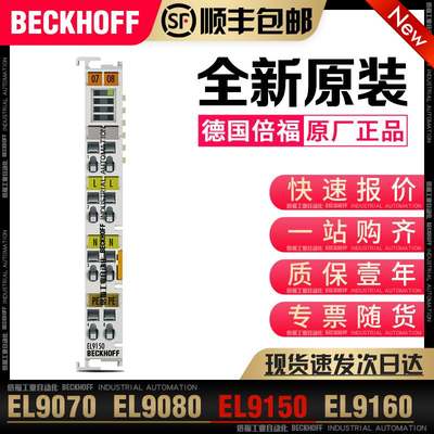 Beckhoff倍福 EL9070 EL9080 EL9150 EL9160 EL9180 电位馈电模块