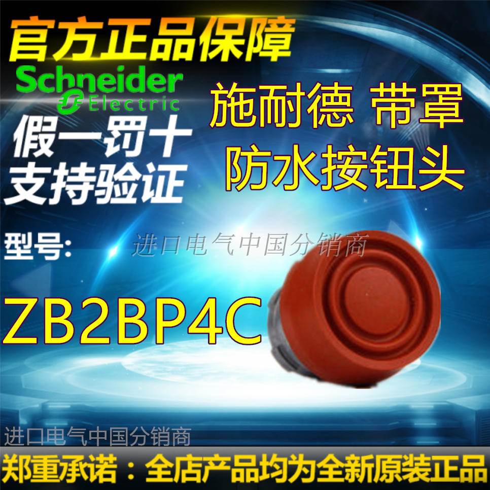 全新现货原装 ZB2-4C防水带罩按钮头红色 ZB24C议价