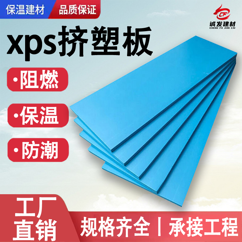 XPS环保高密度挤塑板工厂直发