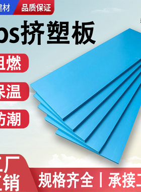 XPS挤塑板聚苯乙烯B1级阻燃板外墙冷库保温板硬板屋顶泡沫隔热板