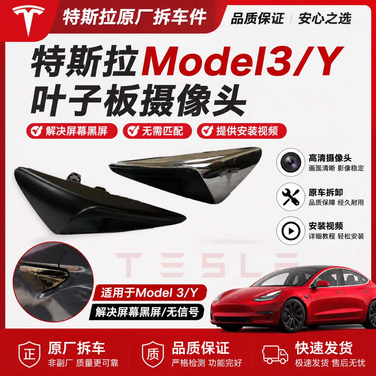 Model3ModelY叶子板摄像头原厂