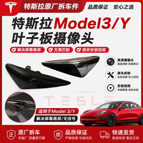Model3ModelY叶子板摄像头原厂