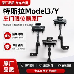 适用于特斯拉Model3ModelY车门限位器车门调节控制器原厂
