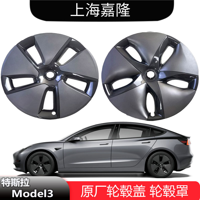 特斯拉model3轮毂盖18寸原厂